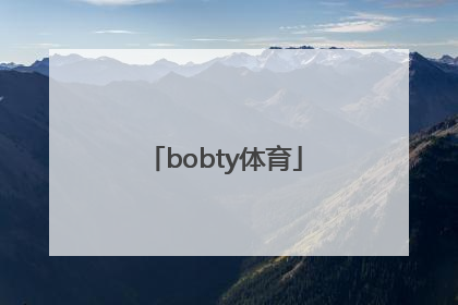 「bobty体育」Bobty体育在线官网